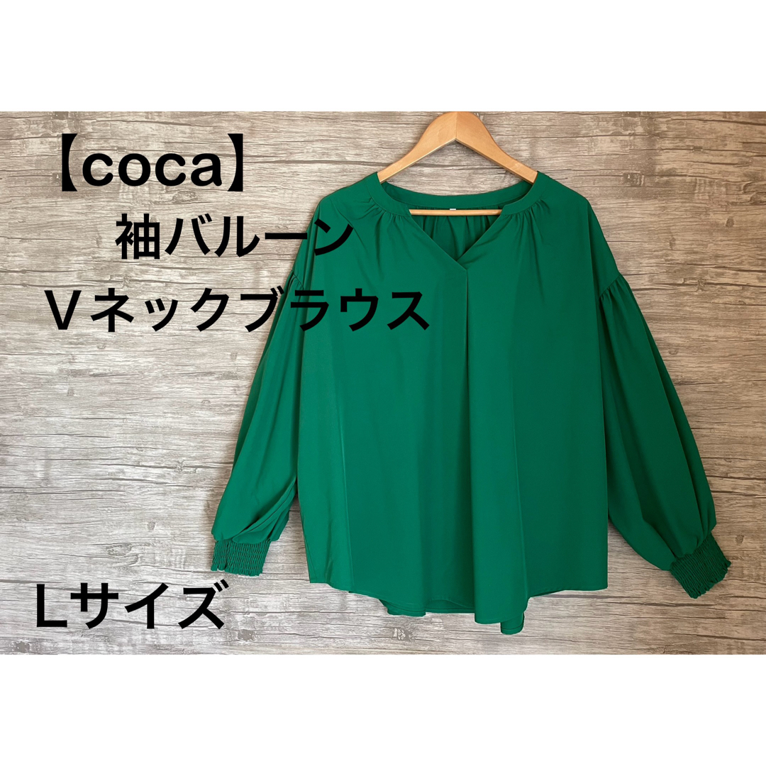 coca(コカ)の【coca】袖バルーンＶネックブラウス（GR） レディースのトップス(シャツ/ブラウス(長袖/七分))の商品写真