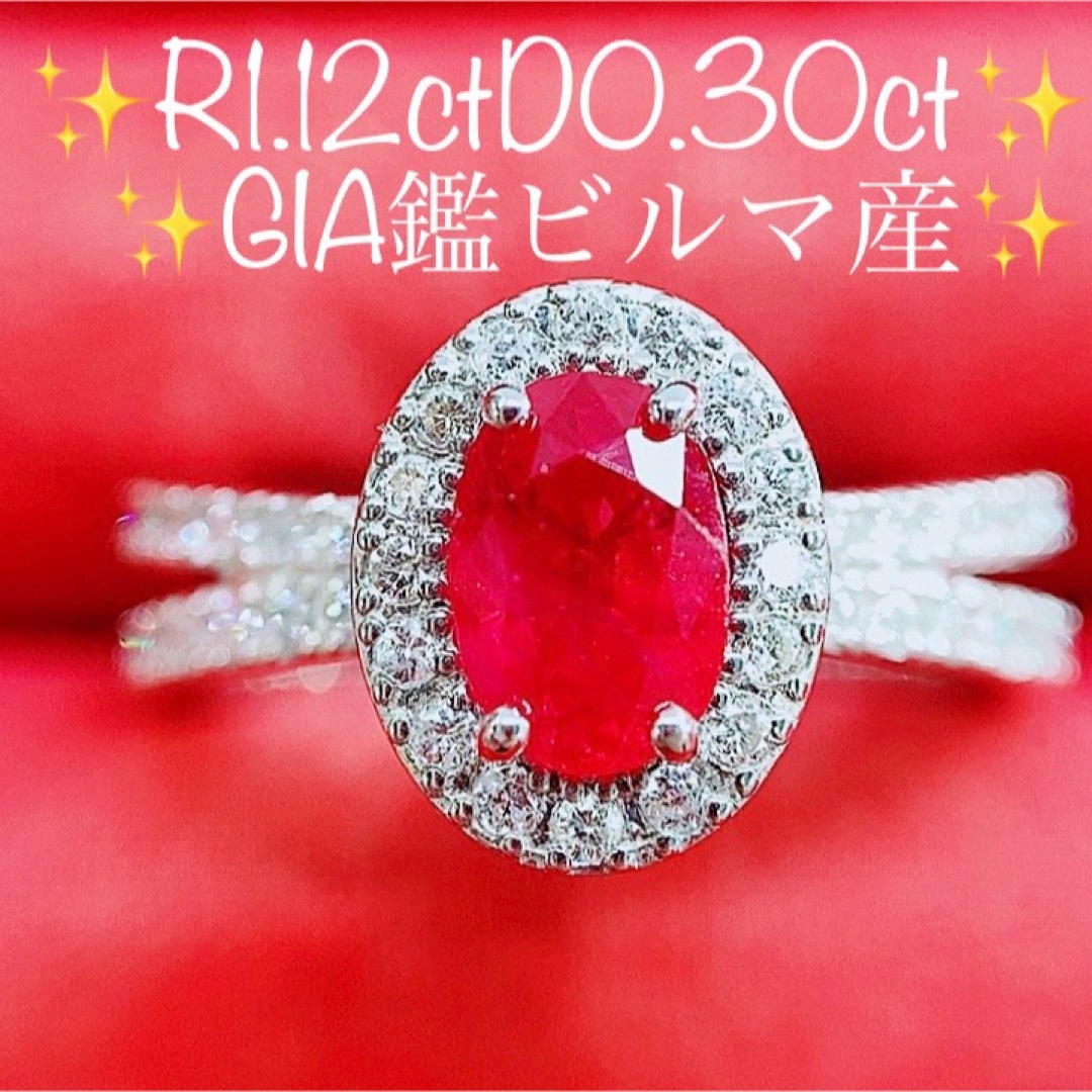 ★1.12ct★ビルマ産✨ルビー0.30ctダイヤモンドプラチナリング指輪 レディースのアクセサリー(リング(指輪))の商品写真