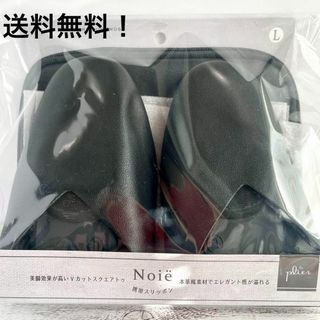 レプリエノイエ　Noie　携帯スリッポン　黒　L　ポーチ付き　新品未使用(スリッポン/モカシン)