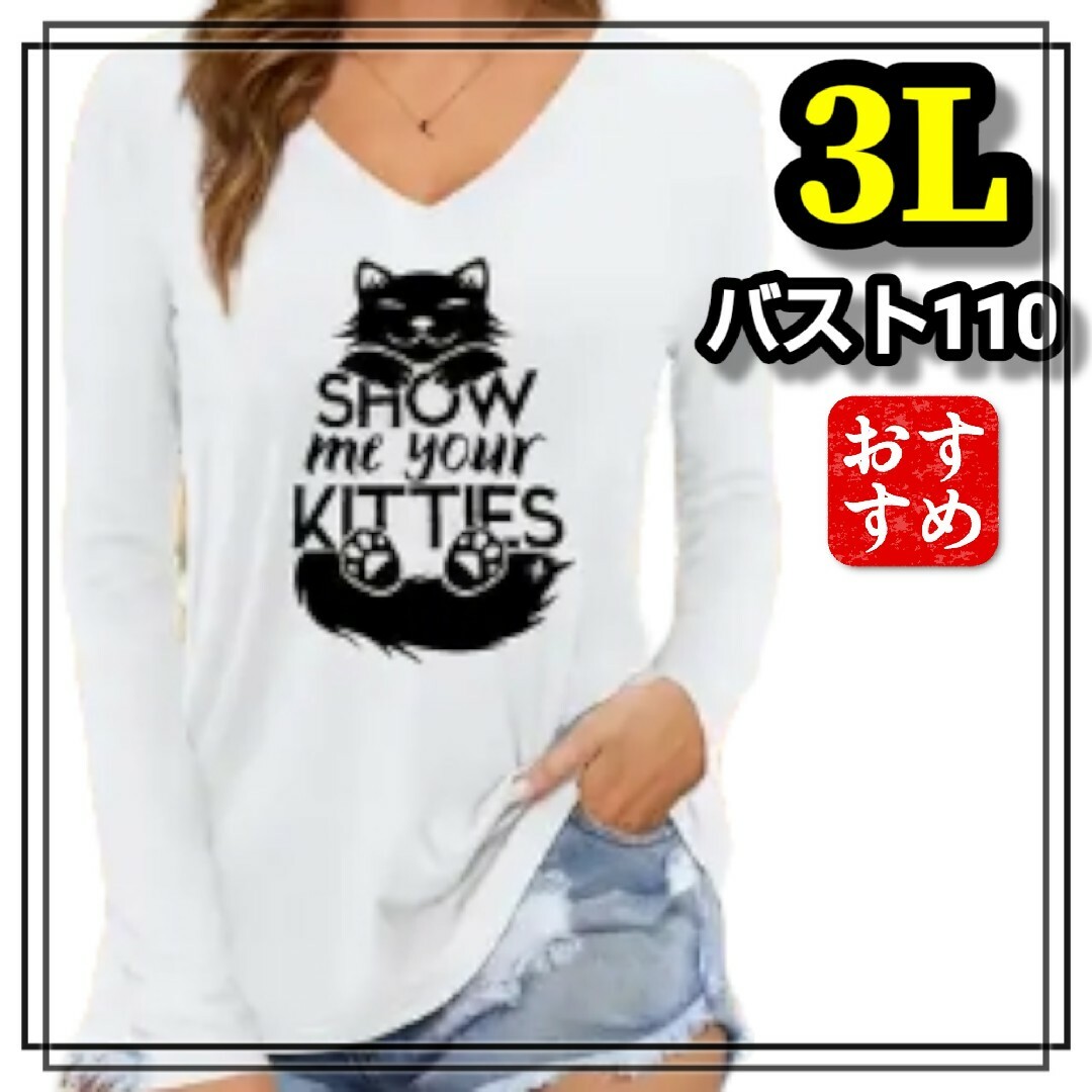 大きいサイズ レディース トップス 長袖 Tシャツ ねこ柄 白 XL 3L レディースのトップス(Tシャツ(長袖/七分))の商品写真