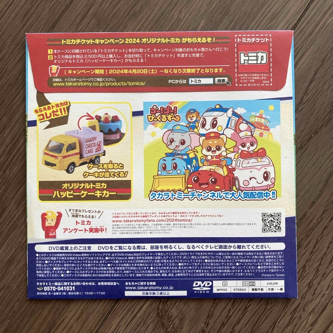 マクドナルド(マクドナルド)の【新品未使用】こどもちゃれんじEnglish トミカ アニア DVD 3枚セット エンタメ/ホビーのDVD/ブルーレイ(キッズ/ファミリー)の商品写真