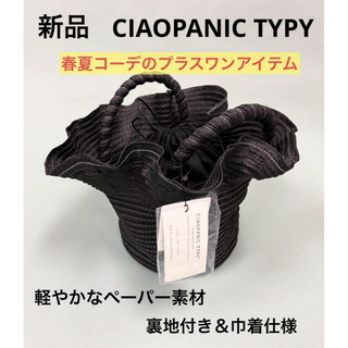 CIAOPANIC TYPY - かごバッグ ペーパーフリルバッグ  ペーパーバッグ サマーバッグ