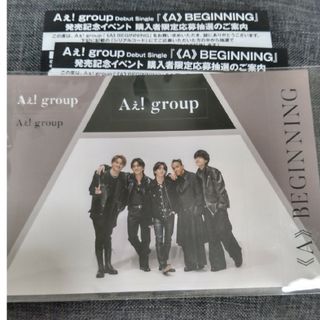 Aぇ!group　デビューCD特典ステッカー　シリアル二枚つき(その他)