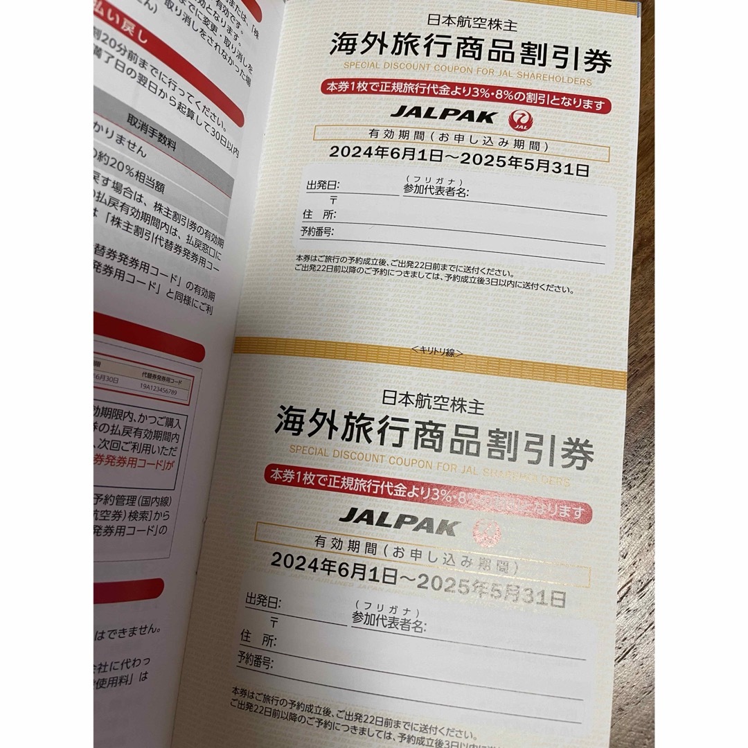 日本航空株式会社　JAL 株主優待券　冊子 チケットの乗車券/交通券(航空券)の商品写真