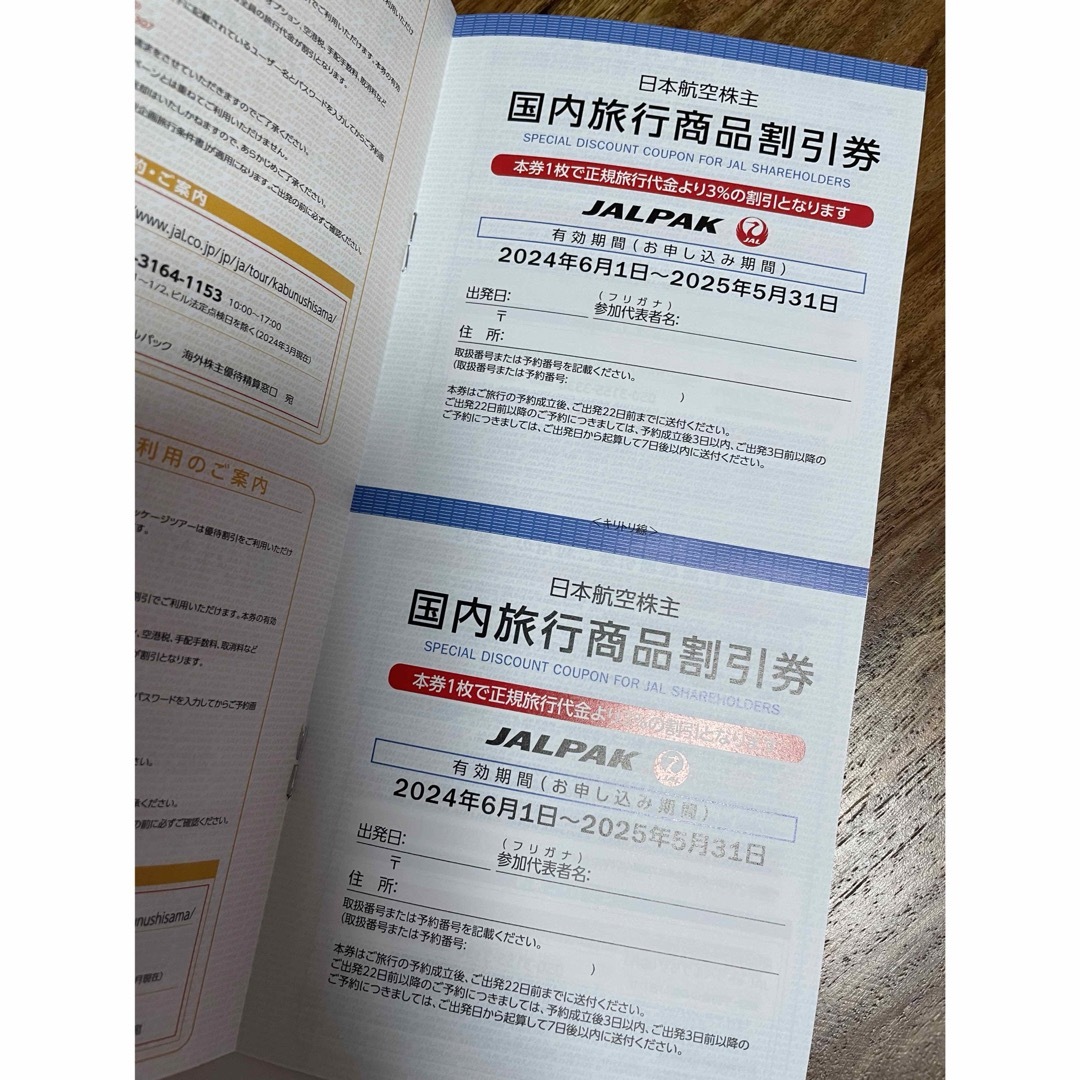 日本航空株式会社　JAL 株主優待券　冊子 チケットの乗車券/交通券(航空券)の商品写真