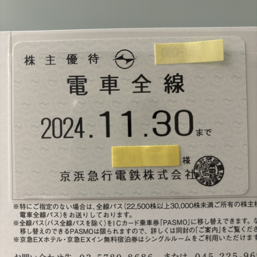 mach様専用　京浜急行　京急　株主優待乗車証 チケットの乗車券/交通券(鉄道乗車券)の商品写真