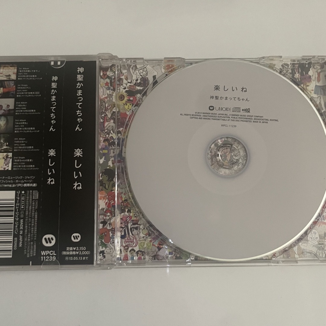 神聖かまってちゃん CD 楽しいね の子 ちばぎん  エンタメ/ホビーのCD(ポップス/ロック(邦楽))の商品写真