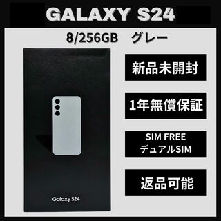 ギャラクシー(Galaxy)のGalaxy S24 256GB グレー SIMフリー 新品(スマートフォン本体)