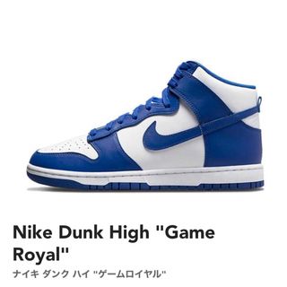 ナイキ(NIKE)のNike Dunk High "Game  Royal" 27cm(スニーカー)