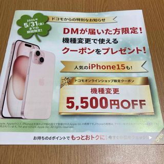 NTTdocomo - docomo★ドコモオンライン限定クーポン★