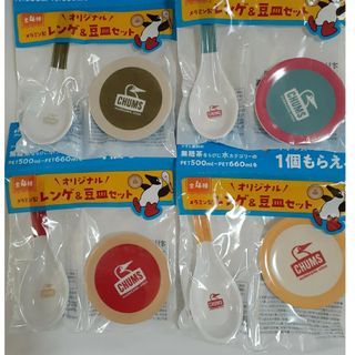 チャムス(CHUMS)のアサヒ飲料　チャムス CHUMS    レンゲ & 豆皿 4種類セット(ノベルティグッズ)