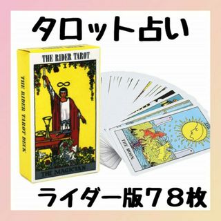 タロットカード　ライダー版　占い　スピリチュアル　ウェイト版 オラクル　７８枚