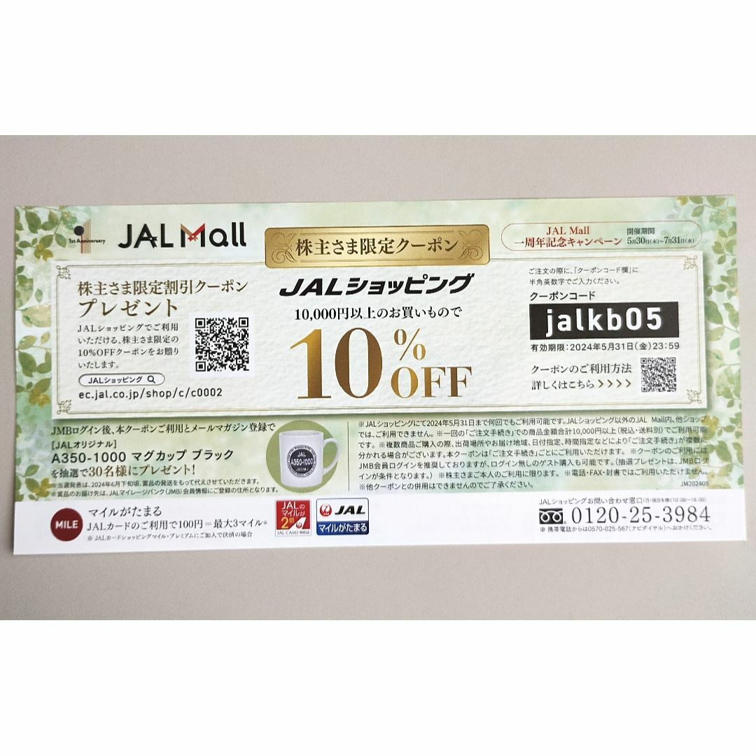 JAL(日本航空)(ジャル(ニホンコウクウ))の【最新】日本航空JAL株主優待券・割引券×３枚 チケットの優待券/割引券(その他)の商品写真