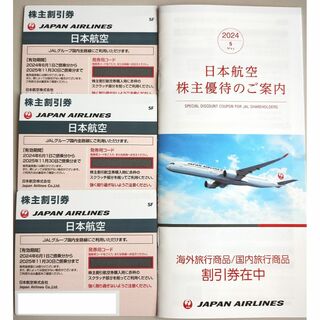 JAL(日本航空) - 【最新】日本航空JAL株主優待券・割引券×３枚