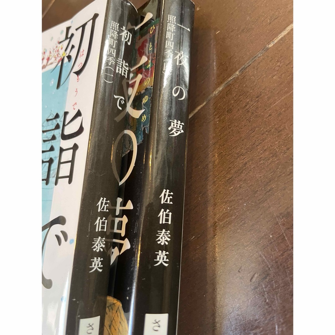 文春文庫　照降町四季シリーズ　二冊セット エンタメ/ホビーの本(文学/小説)の商品写真