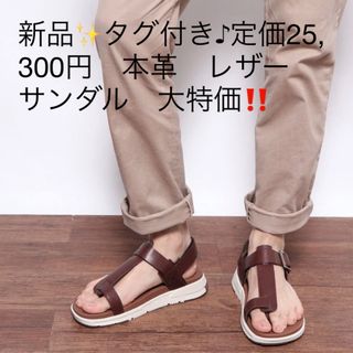 新品✨タグ付き♪定価25,300円　本革　レザー　サンダル　大特価‼️