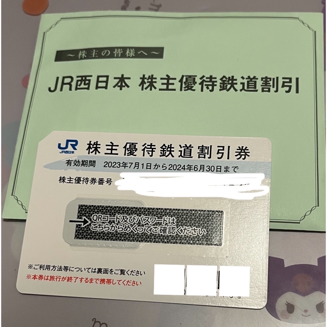 JR(ジェイアール)のJR西日本株主優待鉄道割引 チケットの乗車券/交通券(鉄道乗車券)の商品写真