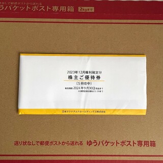 マクドナルド - マクドナルド 株主優待券 5冊 最新 匿名発送