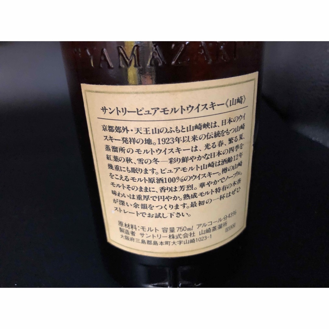 サントリー(サントリー)のH92 サントリー　山﨑12年 ピュアモルト ウィスキー 750ml 食品/飲料/酒の酒(ウイスキー)の商品写真