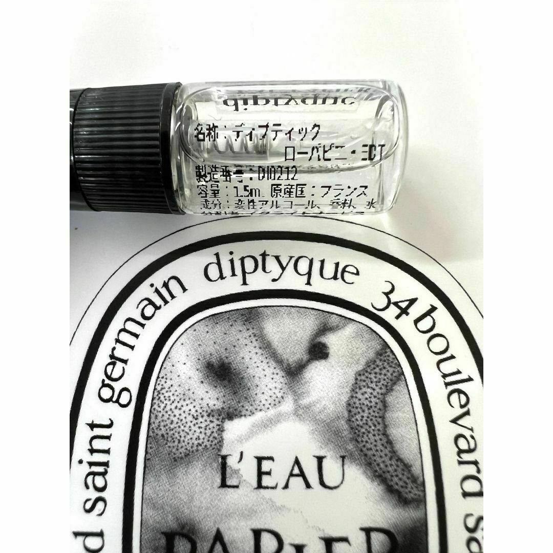 diptyque(ディプティック)の即購入OK　diptyque　ディプティック　ローパピエ　1.5ml　香水 コスメ/美容の香水(ユニセックス)の商品写真
