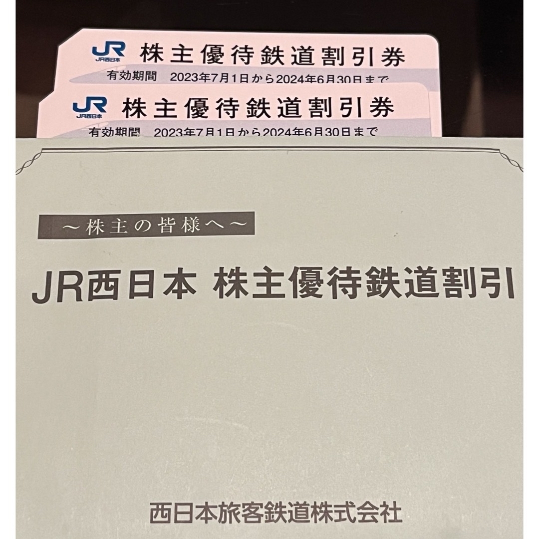 JR(ジェイアール)のJR西日本株主優待 チケットの乗車券/交通券(鉄道乗車券)の商品写真