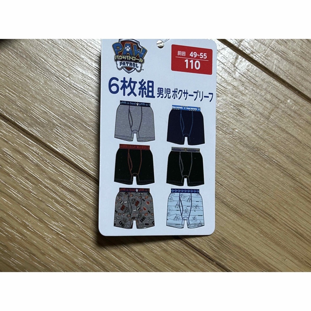 パウパト110 キッズ/ベビー/マタニティのキッズ服男の子用(90cm~)(下着)の商品写真