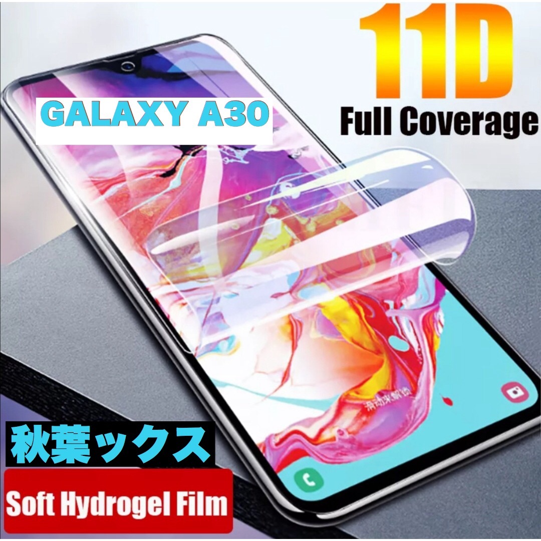 Galaxy(ギャラクシー)のGalaxy A30 SCV43 ハイドロゲルフィルム ギャラクシーA30 ⑭ スマホ/家電/カメラのスマホアクセサリー(保護フィルム)の商品写真