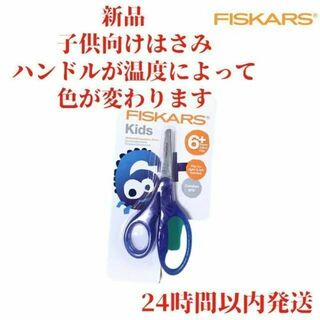 Fiskars キッズ はさみ 紫→ブルー 12cm(はさみ/カッター)