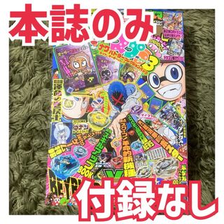 【未読】コロコロコミック2024年6月号(漫画雑誌)