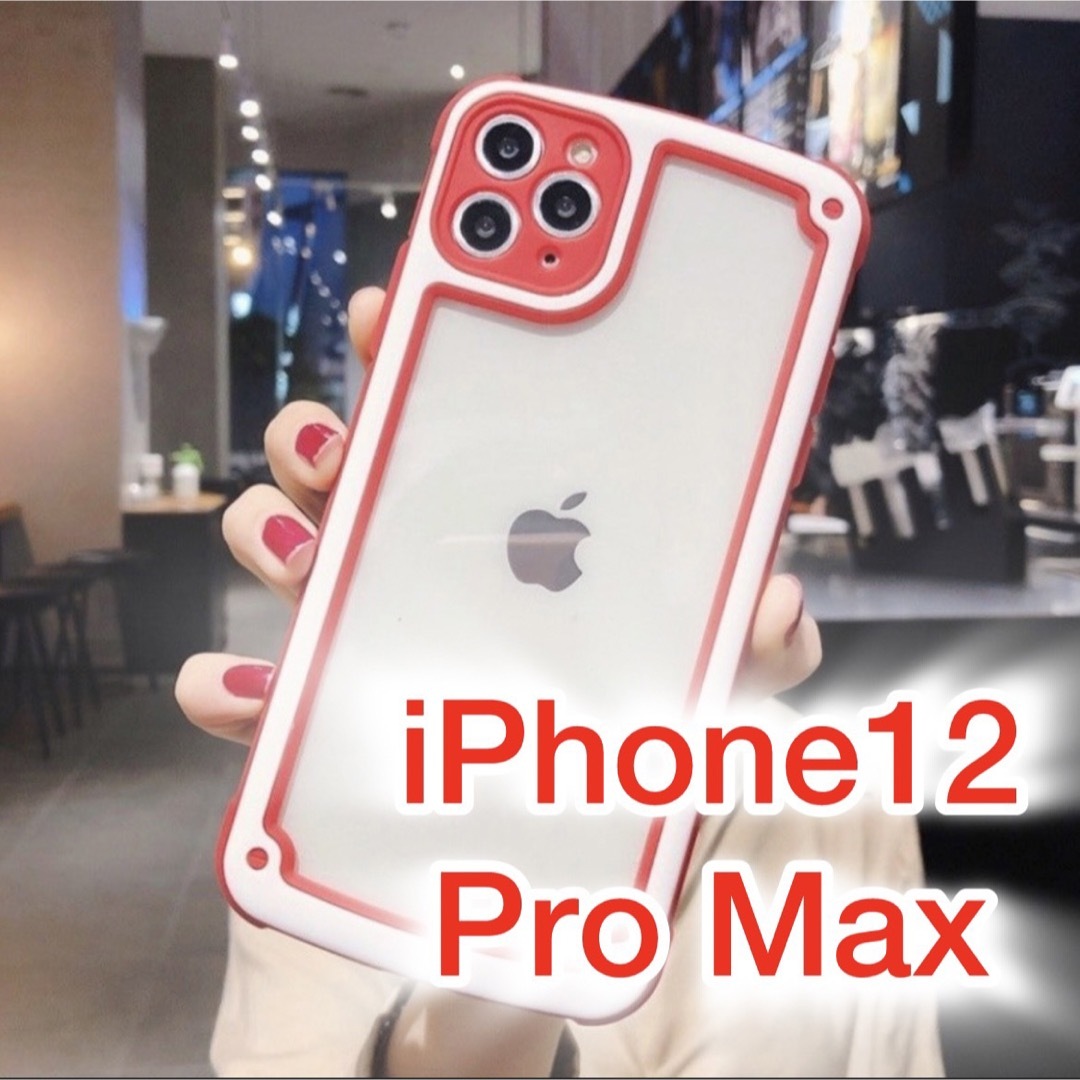 iPhone(アイフォーン)の【iPhone12promax】レッド iPhoneケース シンプル  クリア スマホ/家電/カメラのスマホアクセサリー(iPhoneケース)の商品写真