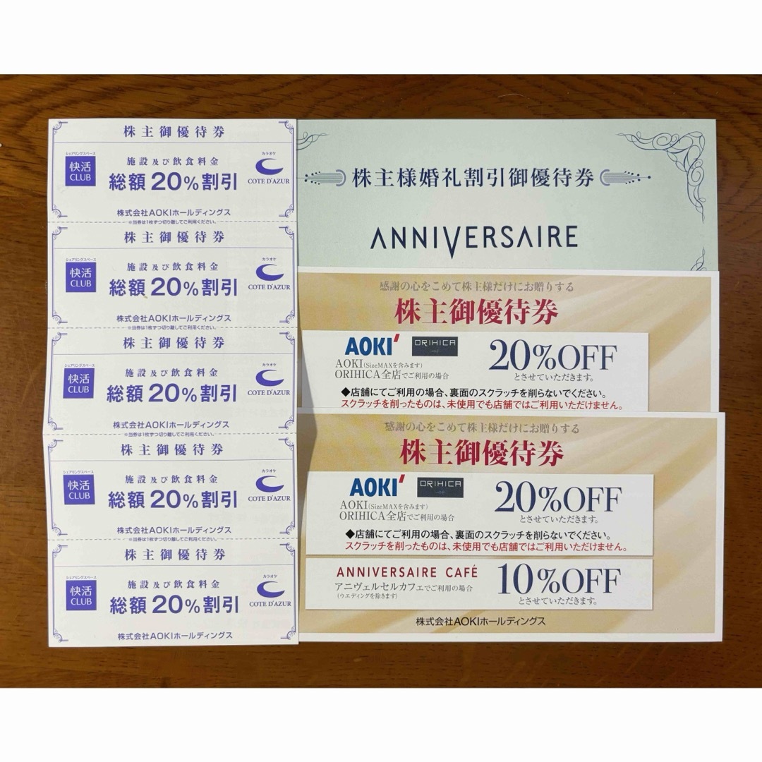 AOKI 株主優待　セット チケットの優待券/割引券(その他)の商品写真