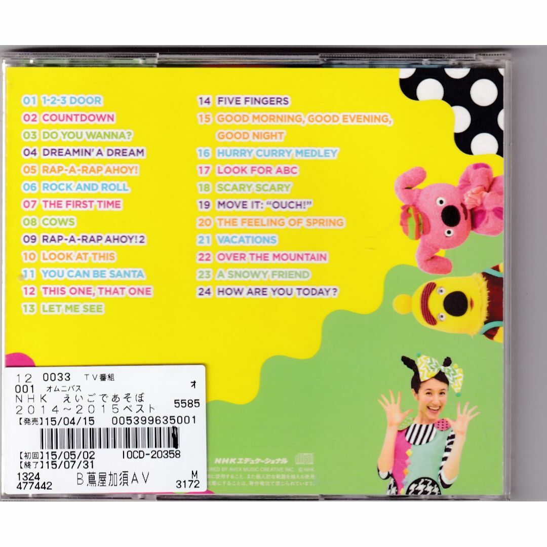 W13107   NHK えいごであそぼ2014~2015ベスト V.A. 　中古CD　 エンタメ/ホビーのCD(キッズ/ファミリー)の商品写真