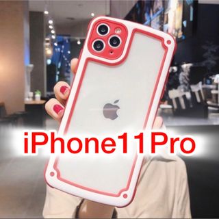 アイフォーン(iPhone)の【iPhone11pro】レッド iPhoneケース シンプル  クリア 赤(iPhoneケース)