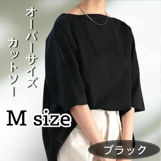 M オーバーサイズ Tシャツ カットソー 人気 トップス 夏 綿 Tシャツ 大人(Tシャツ(長袖/七分))