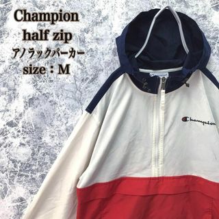 チャンピオン(Champion)のS290【人気モデル】チャンピオントリコロールハーフジップ薄手アノラックパーカー(ナイロンジャケット)