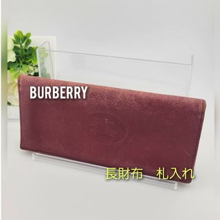 バーバリー(BURBERRY)のレア　ワインレッド　BURBERRY　バーバリー　長財布　札入れ(長財布)