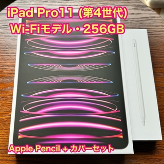 アップル(Apple)のiPad Pro(第4世代)11インチWi-Fiモデル・アップルペンシル第2世代(タブレット)