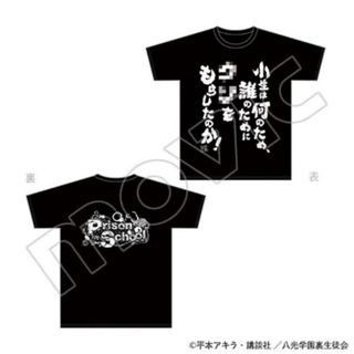 監獄学園　ガクト　魂の叫びTシャツ　(Tシャツ)