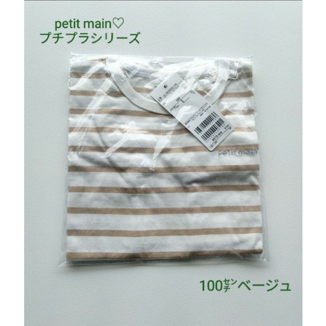 petit main(プティマイン)の最終値下げ☆完売petitmain♡プチプラ肩フリル半袖100㌢ベージュボーダー キッズ/ベビー/マタニティのキッズ服女の子用(90cm~)(Tシャツ/カットソー)の商品写真