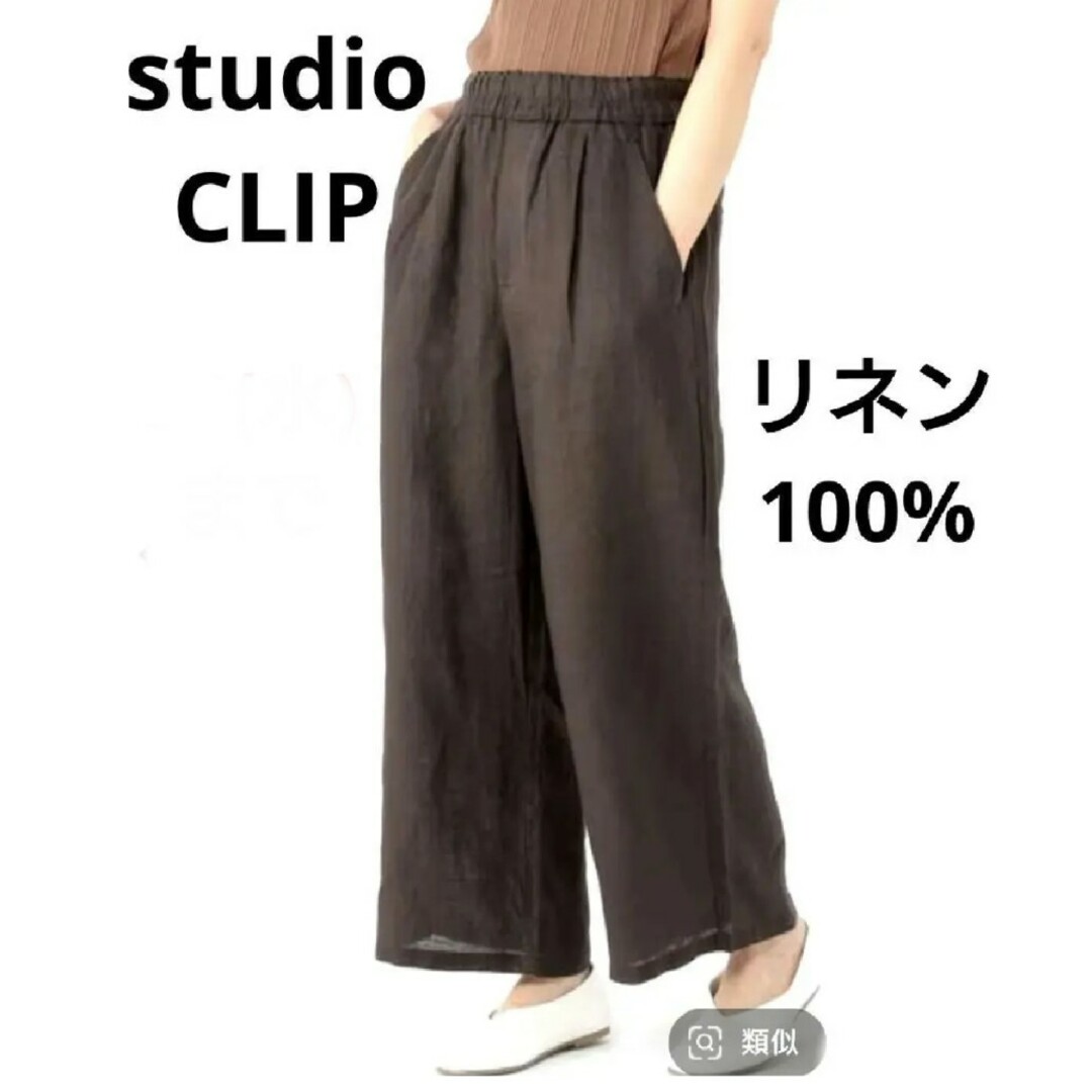 STUDIO CLIP(スタディオクリップ)のスタディオクリップ リネン100% リネンストレートパンツ ワイドパンツ レディースのパンツ(カジュアルパンツ)の商品写真