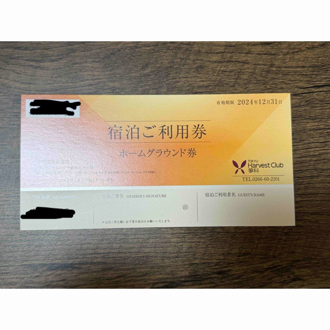 東急ハーヴェストクラブ　ホームグラウンド券  チケットの優待券/割引券(宿泊券)の商品写真