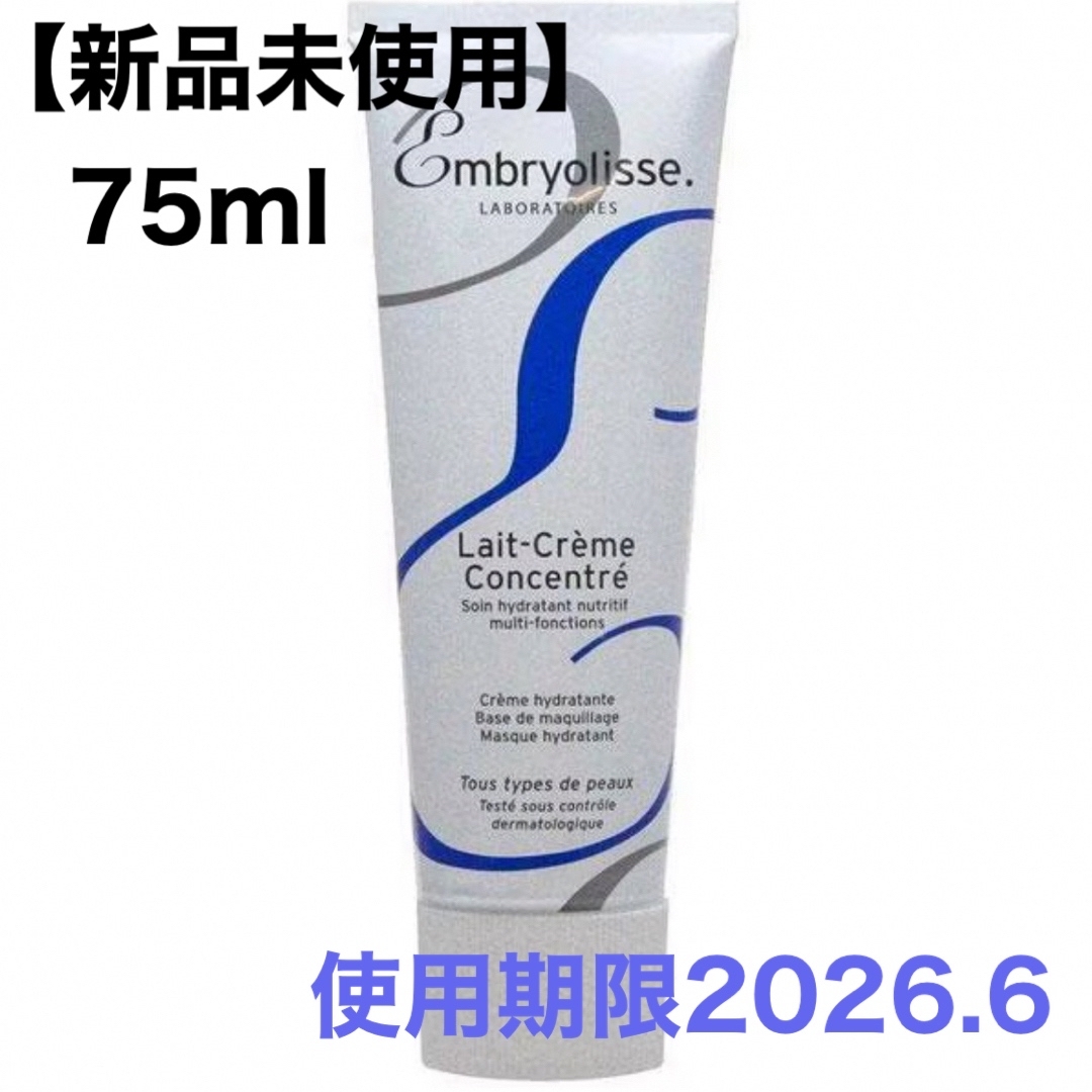 Embryolisse(アンブリオリス)のアンブリオリス モイスチャークリーム 75ml コスメ/美容のスキンケア/基礎化粧品(フェイスクリーム)の商品写真