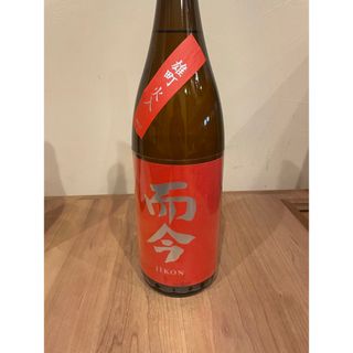 而今 雄町火入 新品未開封(日本酒)