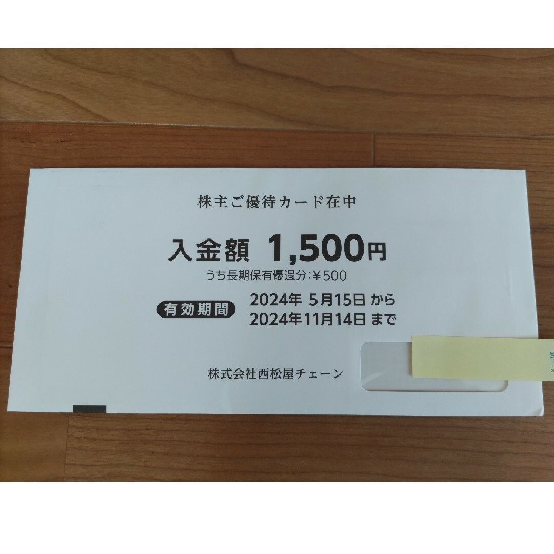 西松屋(ニシマツヤ)の西松屋　株主ご優待カード チケットの優待券/割引券(ショッピング)の商品写真