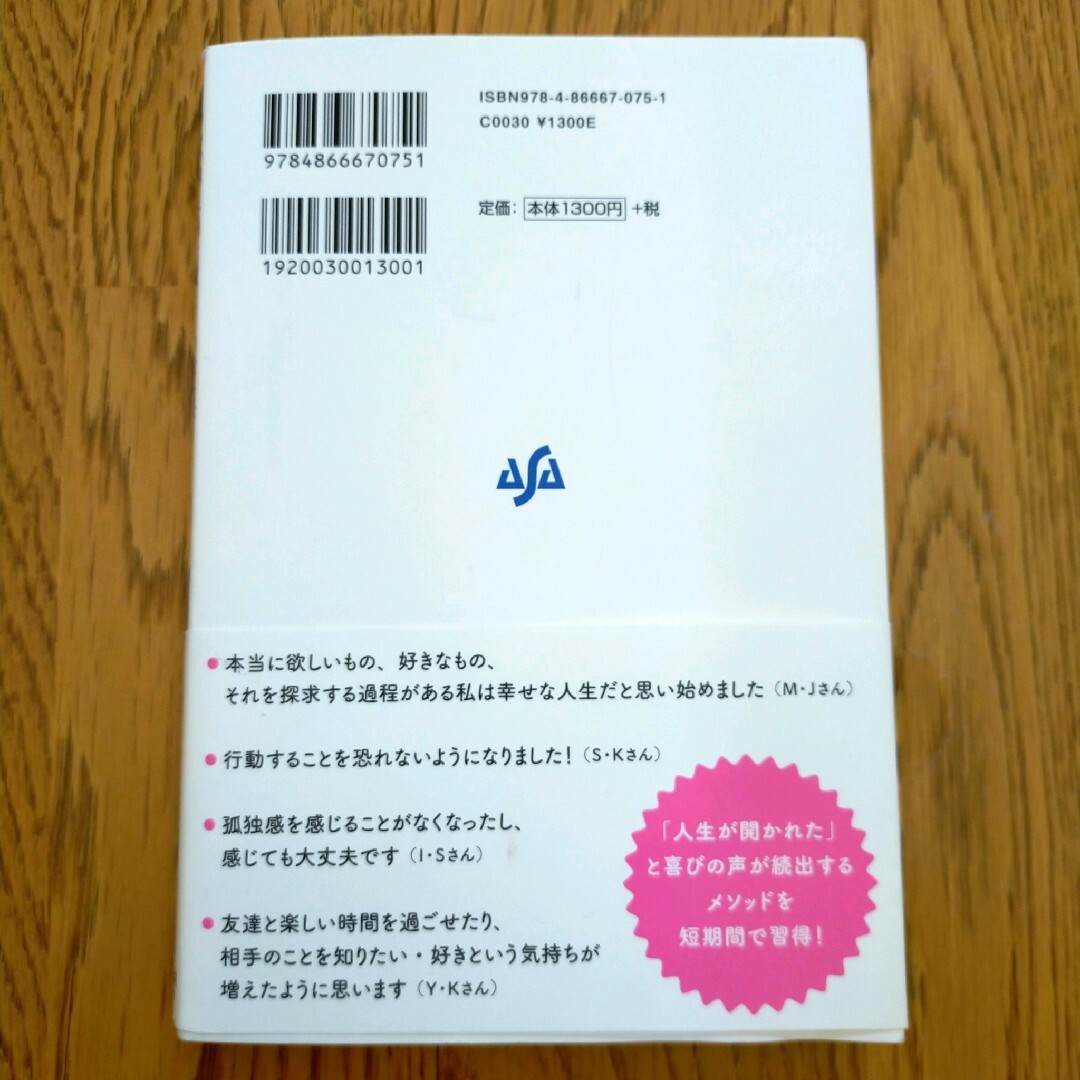 つい「他人軸」になるあなたが７日間で自分らしい生き方を見つける方法 エンタメ/ホビーの本(人文/社会)の商品写真