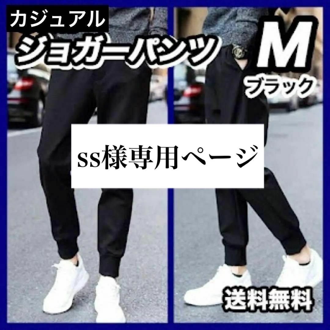 ジョガーパンツ Mサイズ スウェットパンツ ユニセックス 脚長 テーパード 万能 メンズのパンツ(サルエルパンツ)の商品写真