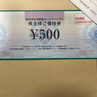 ヨシノヤ(吉野家)の吉野家　株主優待　500円　ポイント消化(レストラン/食事券)