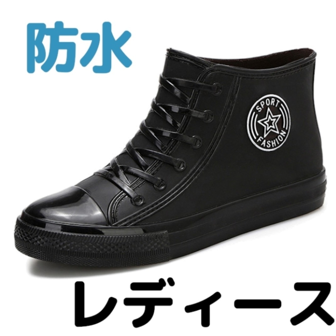 長靴 レインブーツ かわいい スニーカー 黒 23.5 レディースの靴/シューズ(レインブーツ/長靴)の商品写真