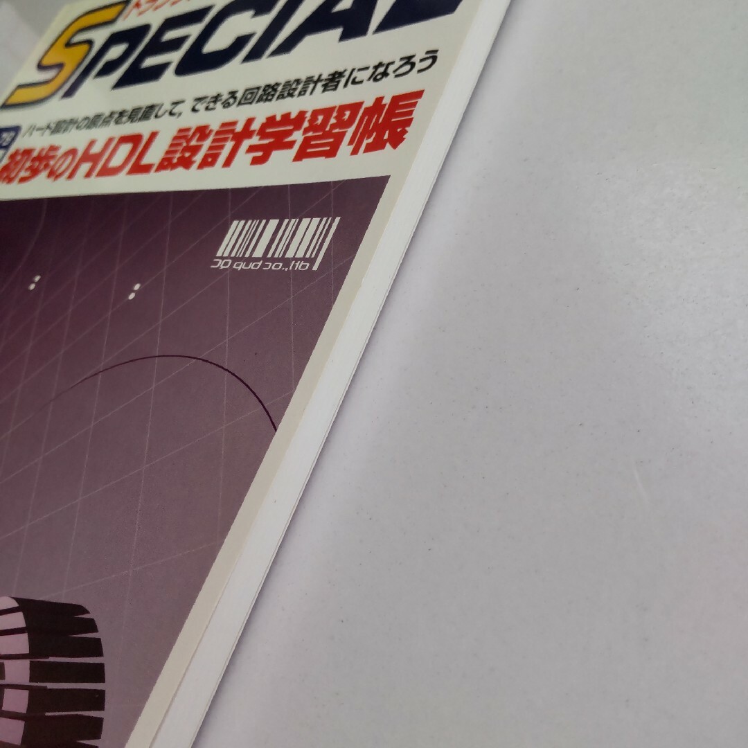 トランジスタ技術SPECIAL No.79 初歩のHDL設計学習帳 エンタメ/ホビーの本(コンピュータ/IT)の商品写真