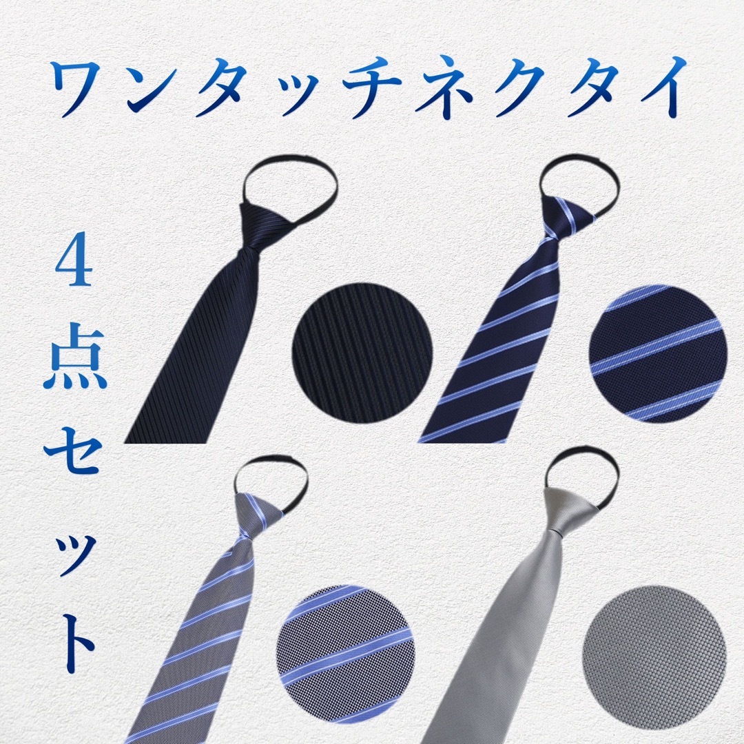 ワンタッチネクタイ 結ばないネクタイ ビジネス ネクタイ セット 新品 02 メンズのファッション小物(ネクタイ)の商品写真